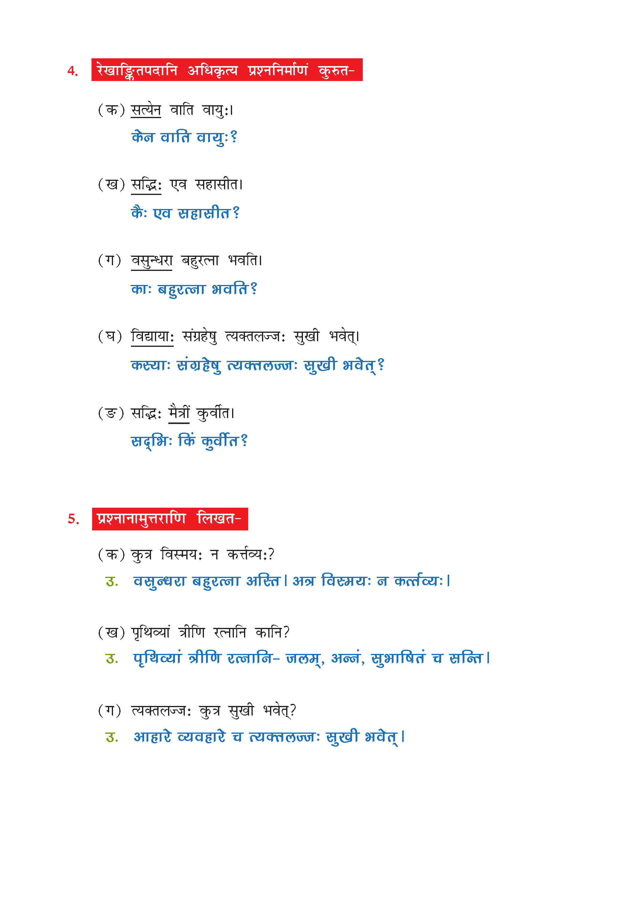 NCERT Solution For Class 7 Sanskrit Chapter 1 part 5